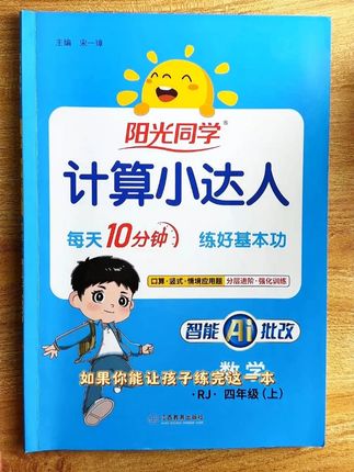 #三升四同步新版课本,每天10分钟做一页计算题,夯实数学基本功!#四年级 #口算 #竖式 #小学数学