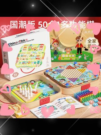 #50合一双棋盘 #儿童节礼物 #五子棋象棋 #跳棋飞行棋 #军棋 儿童节礼物50合一多功能五子棋盘象棋玩具跳棋飞行棋弹弹棋军棋