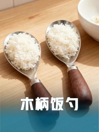 木柄#饭勺 #不锈钢饭勺 #盛饭勺 #米饭勺 #好物推荐
