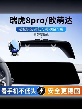 奇瑞25款瑞虎8pro欧萌达手机车载支架专用手机导航架汽车用品配件 #手机支架 #有车必备 #电动支架 #汽车好物