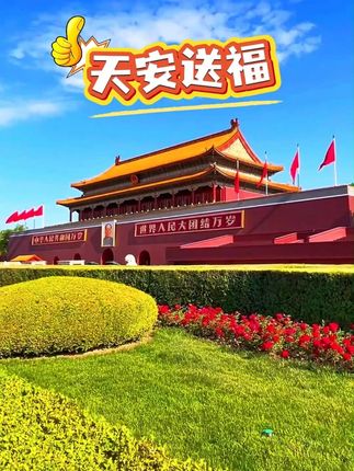 为什么天安门送福藏书票如此珍贵?背后故事让人惊叹! #国庆节 #天安门 #文创 #藏书票 #收藏爱好者