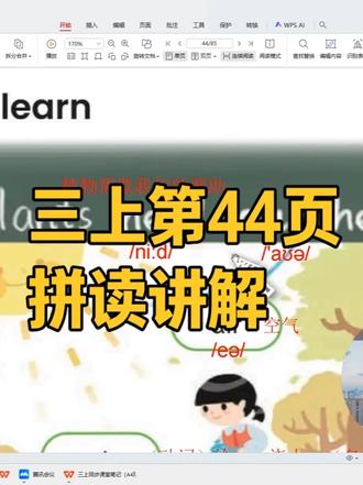 三上第44页拼读讲解