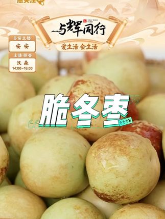 新疆库尔勒牛奶脆冬枣鲜枣现采甘甜脆口3斤装产地发货#冬枣 #脆枣 #鲜枣 #新疆库尔勒 #甘甜脆口