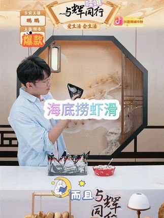 【旗舰店】海底捞虾滑虾含量≥95%大颗粒火锅食材挤袋虾仁生鲜冷冻#海底捞虾滑 #虾滑 #火锅食材 #好物 #好物分享 @DOU+小助手 @DOU+上热门