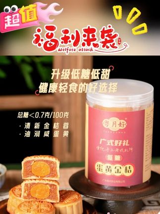 【低糖蛋黄金桔月饼】广式水果蛋黄双黄月饼中秋节送礼支持试吃一 #蛋黄金桔月饼 #月饼 #双黄月饼 #中秋节 #好物推荐🔥 @DOU+小助手 @DOU+上热门