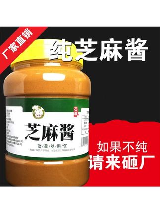 正宗石磨纯芝麻酱花生酱麻酱热干面拌面调料酱凉皮火锅蘸料手工#芝麻酱 #花生酱 #拌面酱 #麻酱拌面 #火锅蘸料