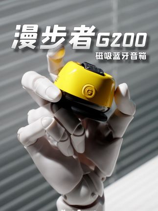 喜欢洗澡听歌的朋友一定不能错过它 大厂出品,音质好、防水还有氛围灯#漫步者G200 #漫步者 #磁吸音响