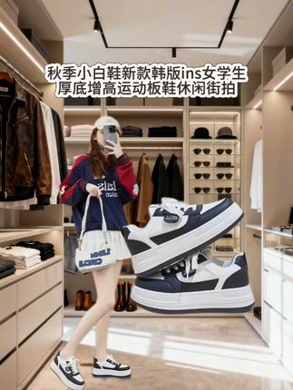 秋季小白鞋新款韩版ins女学生厚底增高运动板鞋休闲 #百搭鞋子 #潮流穿搭 #鞋子 #今天穿什么 #增高鞋