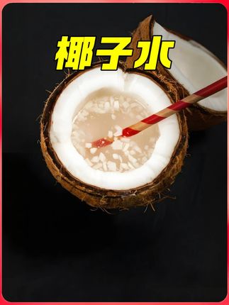 你知道为什么上千度的岩浆却无法点燃男人的手掌吗? #椰子水 #椰汁 #科普 #纪录片 #饮品推荐