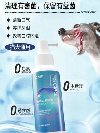 俏贝丽宠物宠物口腔喷雾猫犬通用口气清新喷雾洁牙净齿清洁 毛孩子很不配合刷牙口气又重怎么办,宠物口腔喷一喷,方便好用,小嘴香香#无限回购的宝藏单品 #萌宠出道计划 #铲屎官的乐趣 #新手养猫 #新手养狗