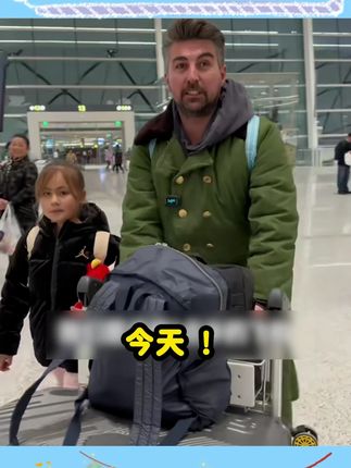 阿布带一家人回土耳其过年#豆瓣酱 #土耳其阿布 #过年