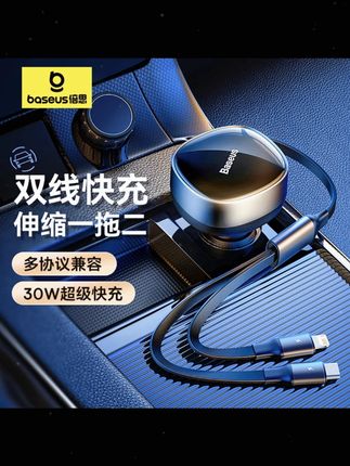 倍思30WPD车载快充一拖二伸缩线适用于华为苹果小米 #倍思车载充电器 #30WPD汽车快充 #车载充电器一拖二 #伸缩线快充头 #适用华为苹果小米