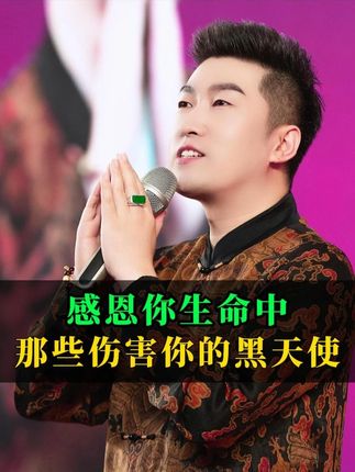 感恩你生命中的那些伤害你的黑天使#成长 #人生感悟 #智慧人生 #心灵成长