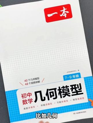 #学霸秘籍 #数学思维 #初中数学专项 #几何模型