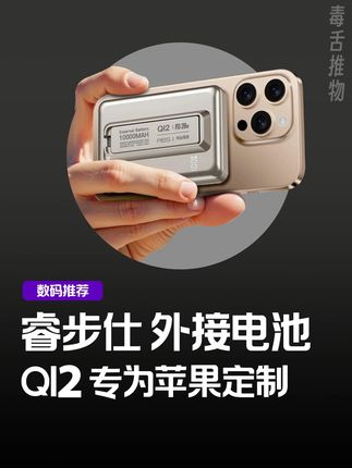 能上飞机上高铁,支持magsafe、QI2的三合一外接电池 #magsafe外接电池 #3c好物推荐#充电宝 #睿步仕