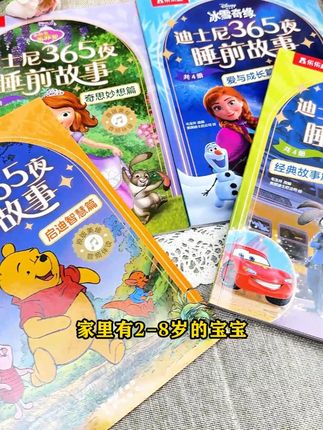 迪士尼睡前故事 让孩子爱上读书#童书推荐 #抖in领学官 #乐乐趣 #家庭教育 #育儿经验分享