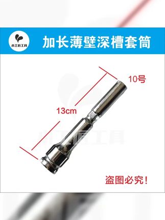 工业级薄壁深口套筒 加长设计130毫米长  接口 #汽修 #维修工具 #修理 #修车 #电动车维修