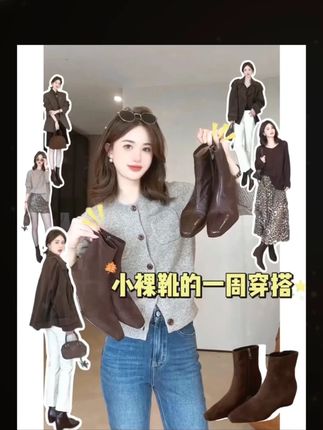 秋冬第一双短靴棕色超百搭,通勤约会都能穿。今天直播间有优惠  #晒晒我的秋日鞋  #靴子的搭配