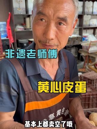 做了40多年的皮蛋,深知做食品最重要的就是口碑+回头客 #皮蛋 #美食 #大暑消夏开吃啦 #大夏消暑开吃啦 #一口冷吃唤醒夏天胃