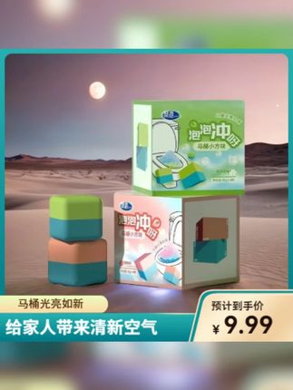 马桶小方块泡泡厕宝清香除垢厕块除臭厕所清洁剂留香卫生间洁厕灵