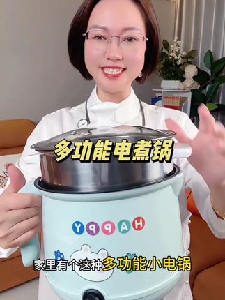 【厂家直营】淘气猫多功能电煮锅电锅家用宿舍蒸煮小网红电煮锅#电煮锅 #多功能锅 #宿舍神器 #家用小电锅 #淘气猫电器