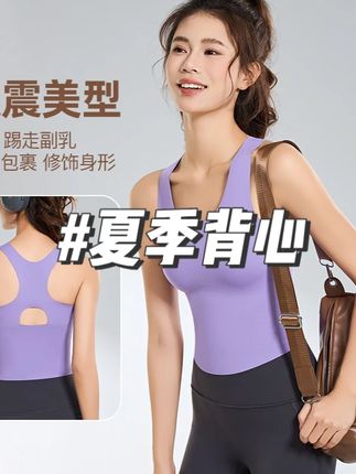 夏季一体高强度带杯垫长款运动瑜伽健身防震无痕透气背心外穿女士#背心 #夏季背心 #运动背心 #女士背心 #健身背心