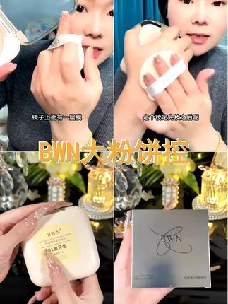 20G大粉饼 BWN大粉饼控油定妆自带镜子送粉扑哑光持妆巨无霸粉饼 #防水防汗不脱妆 #粉饼 #定妆 #定妆大粉饼 还送了一个植绒粉扑 真的很不错 关键还