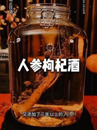 【酒厂直销】59.9到手一大坛的人参枸杞酒,好喝不上头,滴滴醇香!#口粮酒 #好喝不上头 #白酒 #好酒推荐