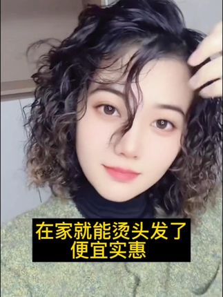 【水哥推荐】家用膏状冷烫药水羊毛卷锡纸烫自己在家烫工具齐全 #烫发 #蛋白烫 #自己烫发 #在家烫发 #蛋白烫发