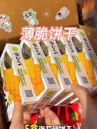 薄脆饼干吃起来酥酥脆脆的两个口味都很不错!#饼干 #酥酥脆脆 #追剧小零食 #哇便宜又好吃