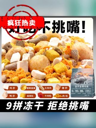 佰滋利狗粮通用型鲜肉营养全犬冻干粮泰迪博美比熊金毛宠物必备 #狗粮推荐 #狗粮 #狗狗挑食 #冻干狗粮 #佰滋利狗粮