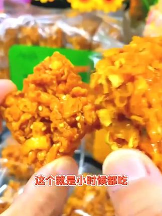 #妈呀太香了 #儿时味道 老式琪玛酥!酥酥脆脆 #小时候味道 #一口吃回童年 #妈呀太香了 #儿时味道满满的回忆