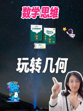 跟着动画学思维,解题像“套模板”一样简单! #数学思维 #几何图形 #小学数学 #无限回购的宝藏单品 #家长必读
