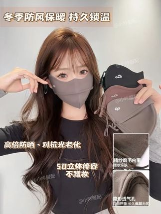 2025秋冬季上新5D立体防晒加绒保暖防风面罩口罩护眼角脸小时尚#秋冬面罩 #5D防晒 #保暖面罩 #时尚面罩 #防风面罩