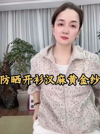 帽衫【享系列·黄金纱】60支纯汉麻双雨露碎花印花防晒帽衫#品质女装 #谁穿谁好看 #防晒衣 #面料舒适透气 #出游穿搭