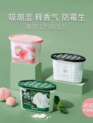 【粉丝专享】 网易严选 防霉防潮香氛除湿盒#网易严选 #除湿盒 #防霉防潮 #香氛除湿 #家居好物