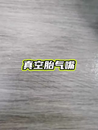 【100颗】包邮真空胎气嘴PVR50/60/70嘴子气门嘴电动车摩托车 #电动车维修 #修车 #真空胎气嘴 #修理工日常 #气嘴