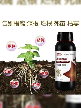 根腐烂根软腐农作物专用根腐苗期死棵僵苗青枯立枯促生新根#花肥  #肥料  #肥料推荐  #营养土  #营养土推荐