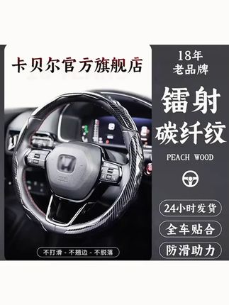 适用于大众长安传祺日产本田镭射碳纤纹汽车方向盘套四季防滑耐磨#汽车方向盘套 #多品牌适用 #防滑耐磨 #镭射碳纤纹 #汽车配件