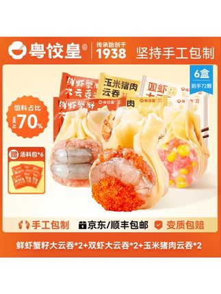 【懒人美食】粤饺皇2+2+2鲜虾蟹籽双虾云吞手工馄饨汤料包速食早餐#鲜虾云吞 #手工馄饨 #速食早餐半成品