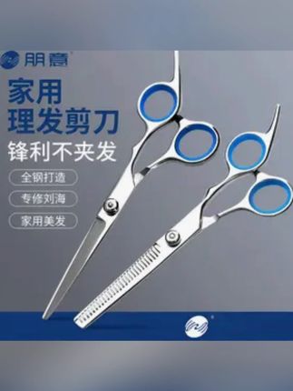#郝邵文 推荐理发剪刀专业刘海自己打薄美发剪女平牙剪剪碎发家用剪头的发型师#剪刀 #理发剪刀 #不锈钢剪刀 #多功能剪刀