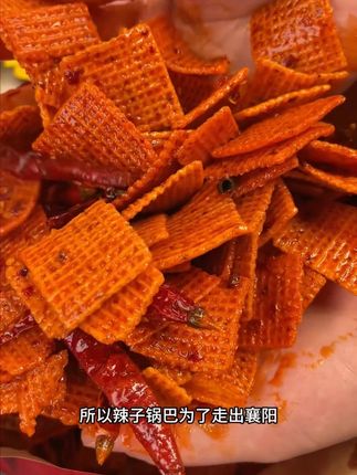 遇吉辣子花椒锅巴88g装麻辣解馋追剧零食网红休闲办公室上班族 #零食推荐  #锅巴  #辣子锅巴  #花椒锅巴 #好吃到停不下来