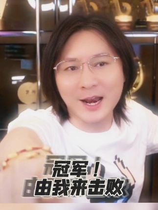 超越冠军的最后一块拼图,就是我!冠军质检员!今晚7:30来看我质检冠军队伍 #张大仙