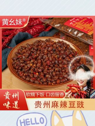 炒回锅肉腊肉都好吃的贵州风味豆豉,豆豉味道闻起臭吃特别的香 #下饭神器 #风味豆豉
