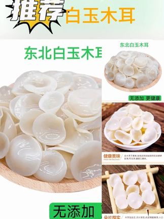 东北白玉木耳农家玉木耳干货#东北白玉木耳干货 #东北白玉木耳 #好吃到停不下来 #美食分享 #真材实料 @DOU+上热门 @DOU+小助手