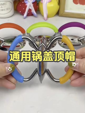 通用锅盖顶帽 通用锅盖顶帽锅盖通用防烫把手硅胶防烫提手锅盖顶珠厨房工具收纳