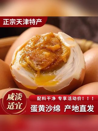 【麻酱鸡蛋】天津蓟县特产麻酱鸡蛋真空绿色即食松沙油健康鲜香#麻酱鸡蛋 #天津麻酱鸡蛋 #即食鸡蛋 #麻酱鸡蛋鸭蛋 #咸鸡蛋