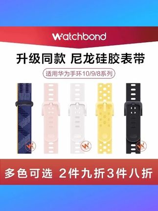 适用华为手环10/9官方同款硅胶表带8/NFC圆孔透气腕运动智能女男 #华为手环10 9表带 #官方同款硅胶带 #8 NFC圆孔表带 #透气运动腕带 #男女通用表带