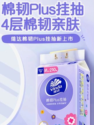 维达悬挂抽纸!又又又降价了!这个价到手6大提!100%原生木浆优等品纸用着我放心,湿水不易破,新品冲销闭眼薅#抽纸 #囤纸 #维达 #生活用纸 #点亮春日的居家好物