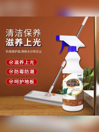 【厂家直销】木地板保养精油 家用实木复合地板蜡保养养护光亮抛光#木地板保养 #地板精油 #实木地板护理 #厂家直销 #地板抛光